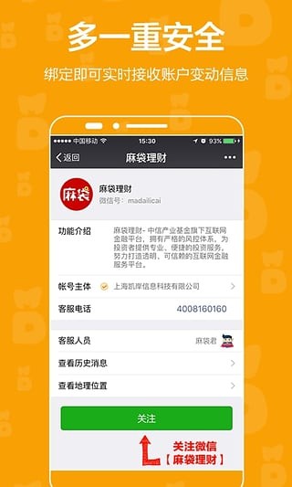 麻袋理财APP下载