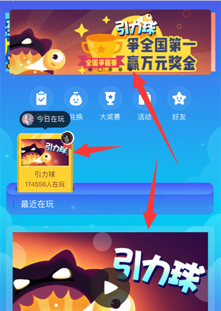 qq引力球辅助