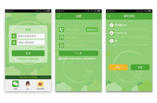360骑卫士下载