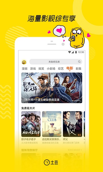 土豆播放器app(改名土豆视频) v10.2.54 安卓手机版 1