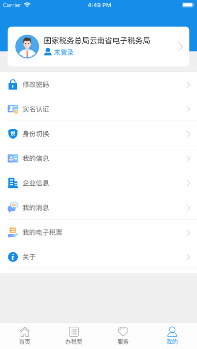 云南税务电子税务局 v3.2.1 安卓版 0