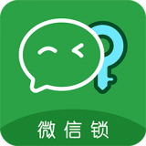 微信锁预约安卓版(微信锁下载)