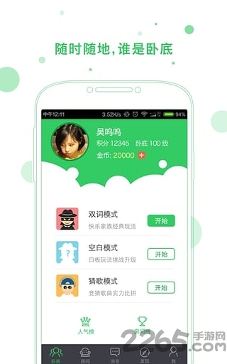 谁是卧底online最新版(改名我是卧底) v5.16.3.1 安卓版 1