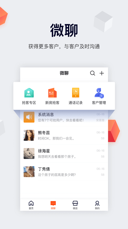 移动经纪人官方版 v9.51.1 安卓最新版本 2