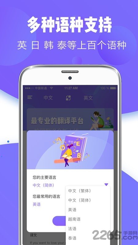 智能翻译器手机版 v3.1.2 安卓版 2