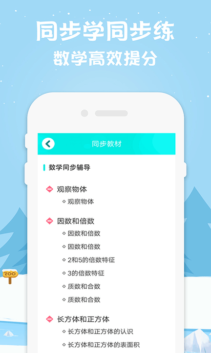 五年级数学下册人教版 v1.6 安卓最新版 0