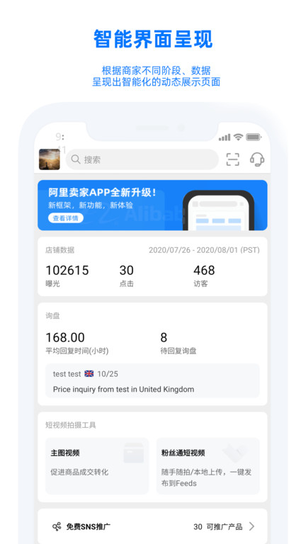 阿里巴巴国际站app卖家版下载