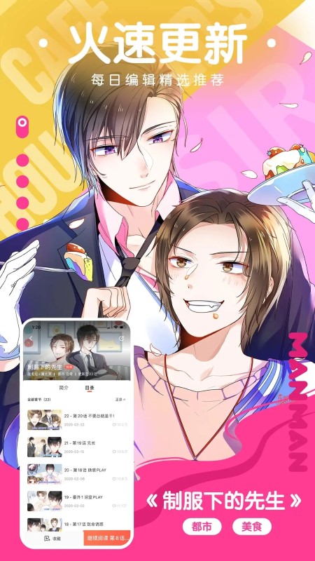 极品漫画app v1.0 安卓版 1