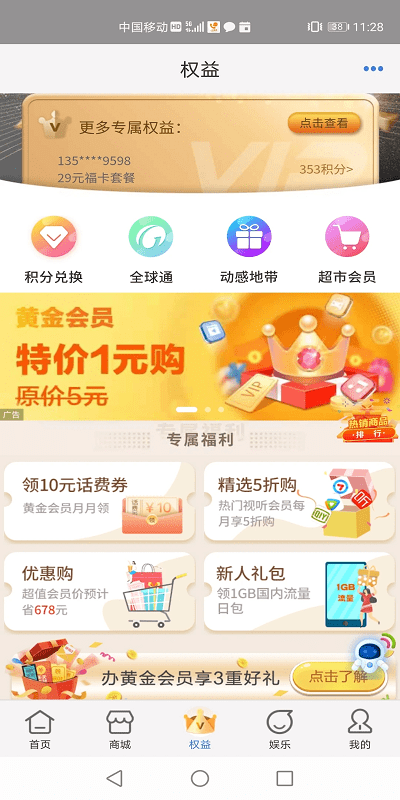 中国移动云南网上营业厅官方版 v7.0.9 安卓手机客户端 0