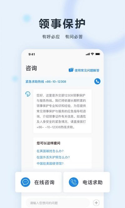 中国领事服务网 v2.2.3 安卓官方版 2