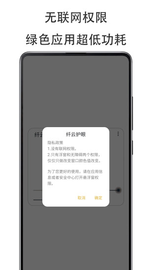 纤云护眼app官方版 v2.4.0119 安卓版 0