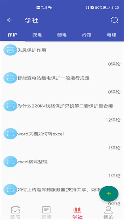安规题库2023官方最新版 v5.1.5 安卓手机版 1