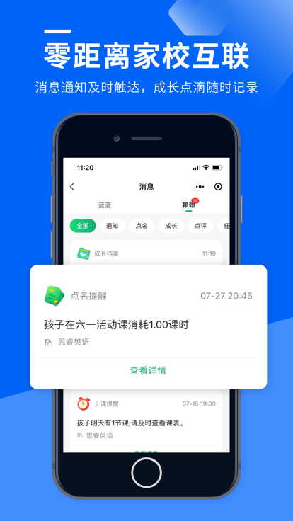 校宝系统官方版 v2.0.0 安卓手机版 4