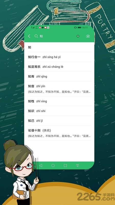 汉语字典大全拼音版 v1.1.0 安卓版 1