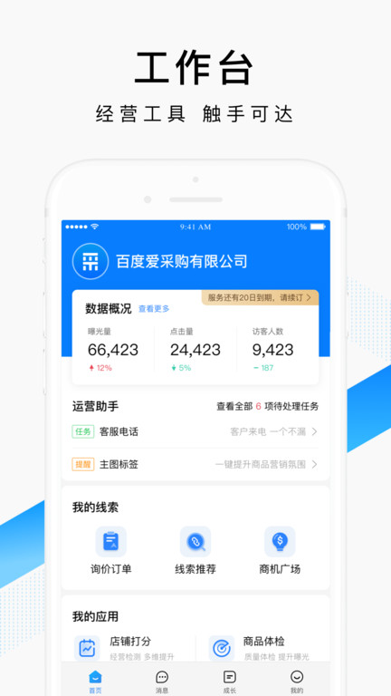 百度爱采购卖家版 v2.11.0 安卓免费版 1
