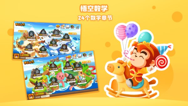 悟空数学全课程免费版 v1.2.73 安卓官方版 2