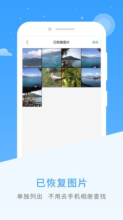 恢复精灵app(改名图片恢复) v1.1.5 安卓版 3