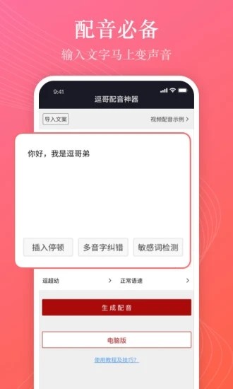 逗哥配音神器免费版 v6.2.5 安卓官方版 3