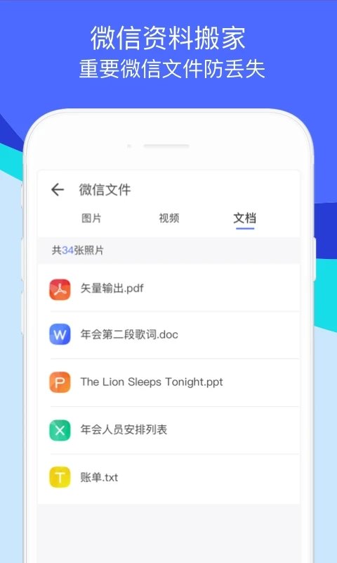 换机助手app v1.5.19 安卓免费版 3