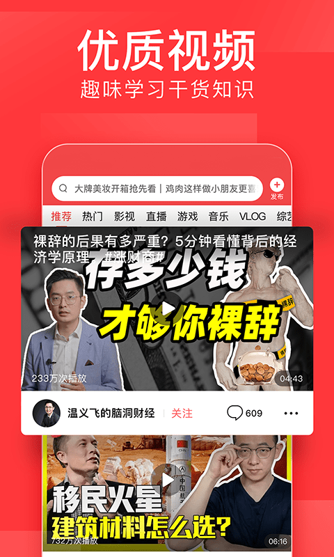 2023今日头条app官方正版 v9.1.9 安卓最新版 3