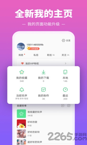铃声多多老版本 v8.7.95.1 安卓版 2