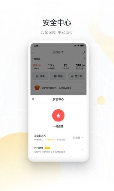 如祺出行司机端app v2.59.1 安卓版 2