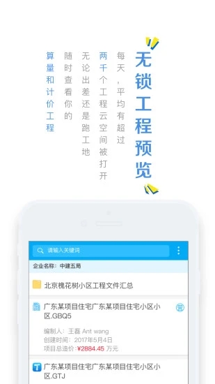 造价云管理平台 v4.8.0 安卓版 1