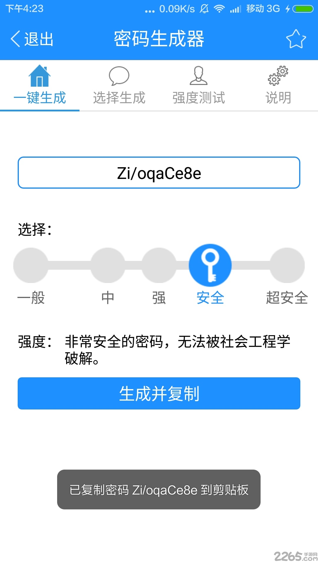 密码生成器软件 v2.1.5 安卓最新版 2