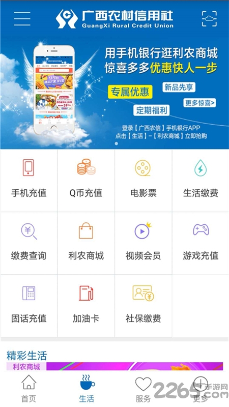 广西农信app官方版 v3.1.2 安卓最新版本 2