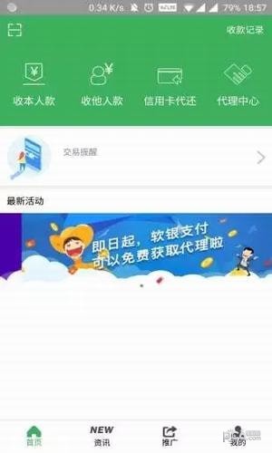 软银支付app下载