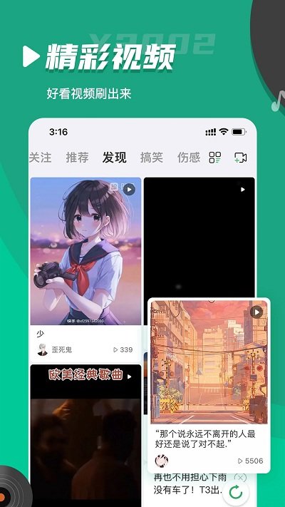 y2002电音官方版 v2.6.5.9 安卓最新版 4