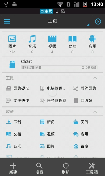 es文件管理器专业去广告版下载