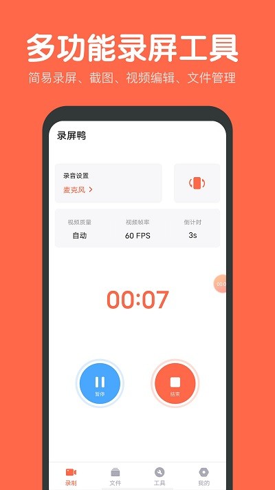 录屏鸭app v2.1.4 安卓版 0