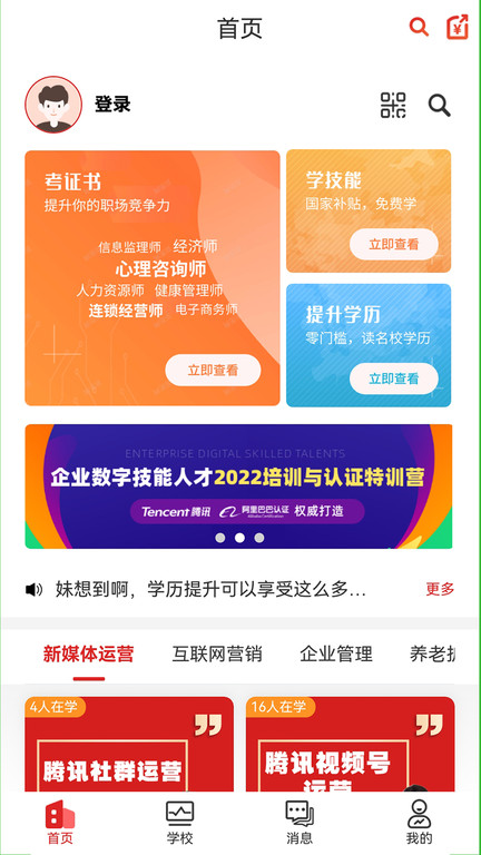 中国职工教育网官方app v3.5.0 安卓版 0