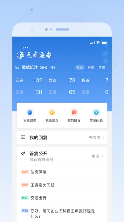 四川政务服务网app官方版 v4.2.5 安卓最新版 1