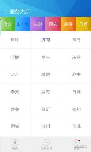 山东微警务app下载