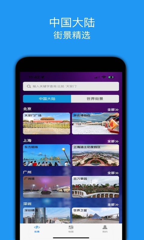 全景地图最新版 v1.3 安卓版 0