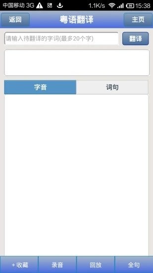 牛牛粤语软件 v25.5 安卓版 2