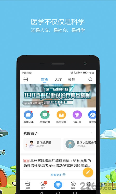 医生圈官方版 v3.1.15 安卓正式版 3