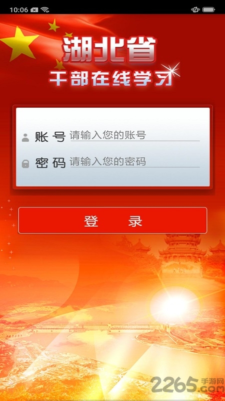 湖北干部在线app下载最新版2020