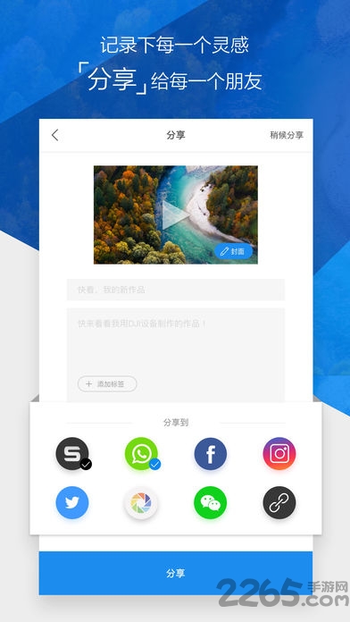 djigo4app v4.3.54 官方安卓最新版 1