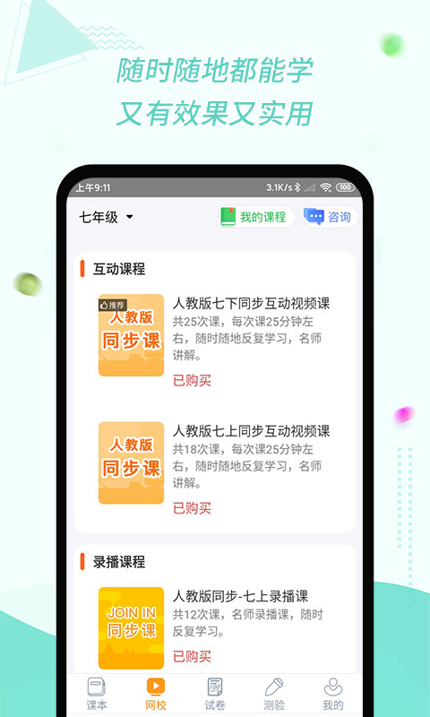 初中英语宝app下载人教版