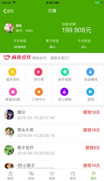 贝赚手机版下载