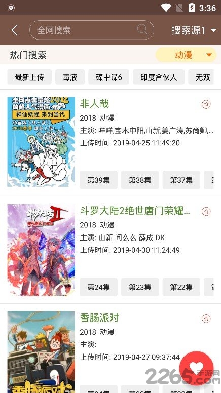 视界家官方最新版本2023 v2.25 安卓版 3