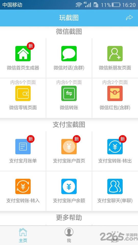装逼生成器app b3.9.8 安卓版 3