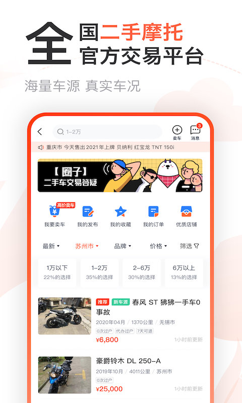哈罗摩托车官方版(改名为摩托范) v3.53.80 安卓版 1