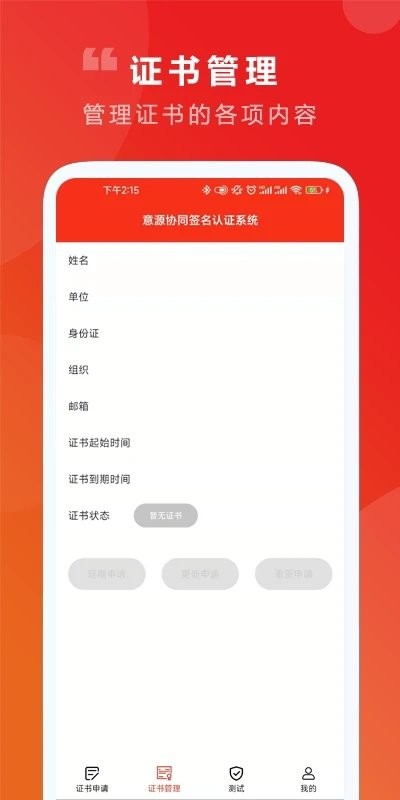 意源协同签名手机版 v2.1 安卓版 0