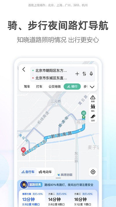 高德地图苹果版 v12.3.3 iphone官方版 3