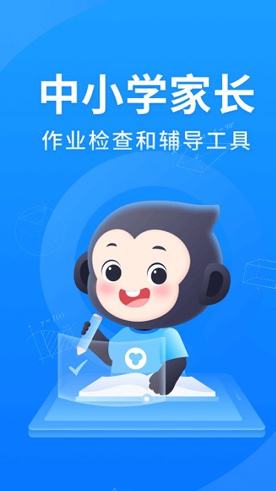 小猿搜题小学版app官方正版 v11.24.0 安卓最新版 4
