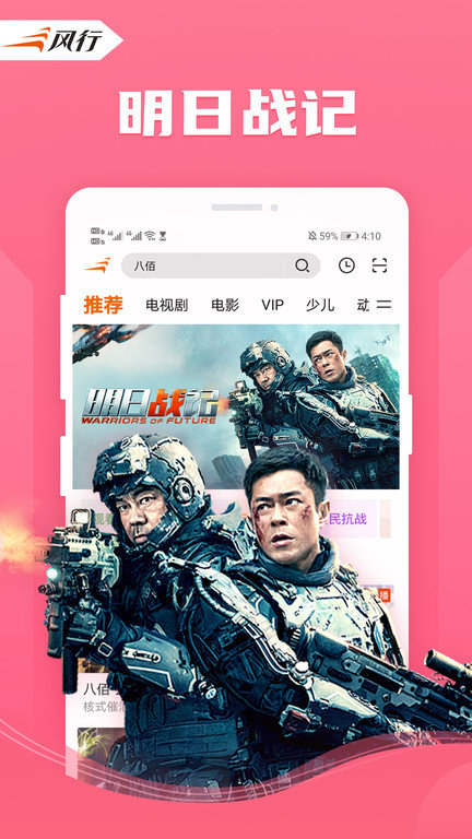 风行影视大全app(改名风行视频) v4.3.3.12 安卓最新版 1